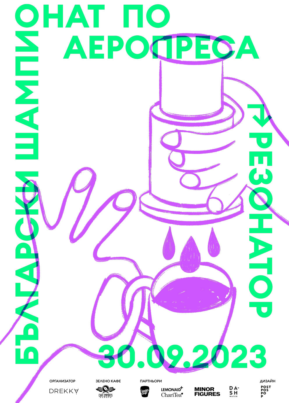 Bulgarian AeroPress Championship 2023 poster